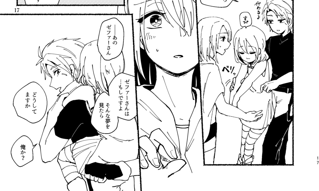 アレサラ本『篝火』