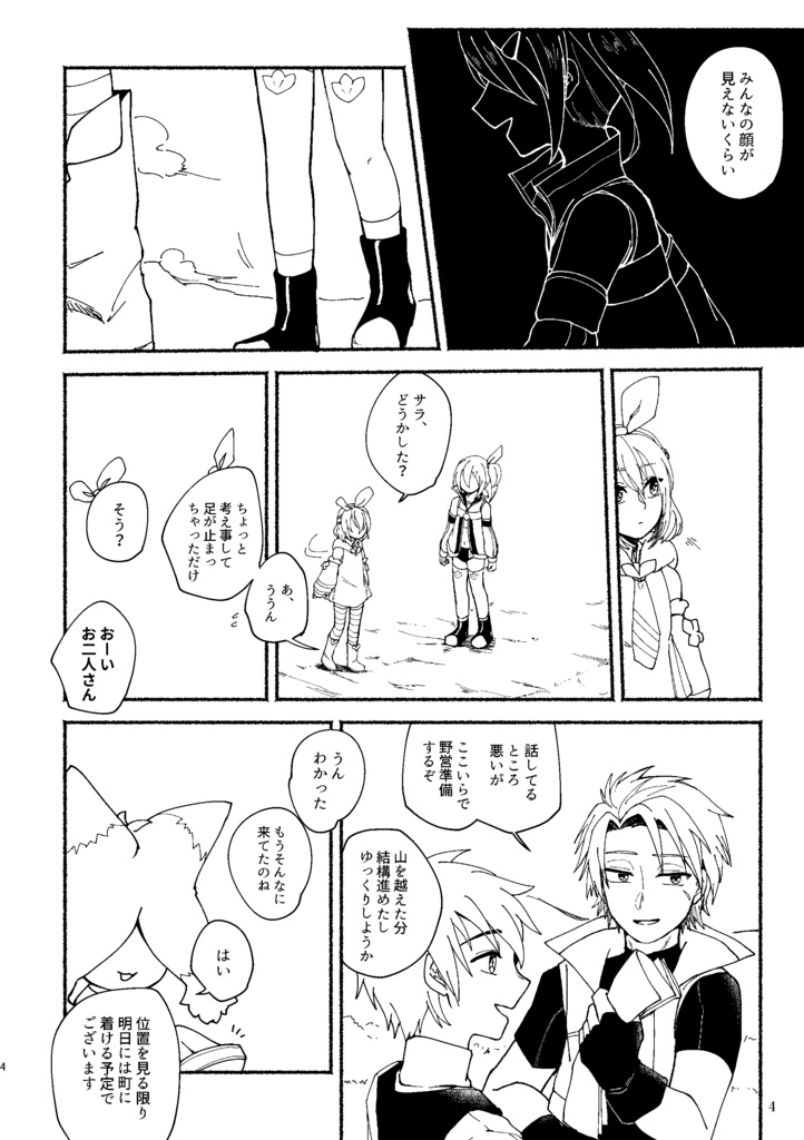 アレサラ本『篝火』