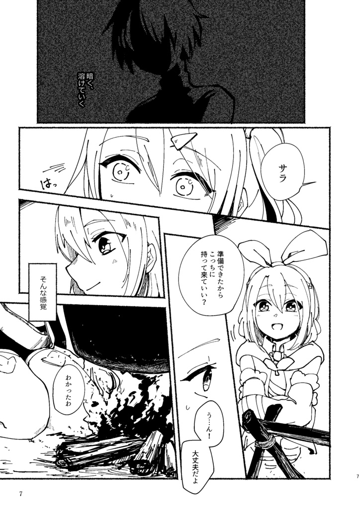 アレサラ本『篝火』