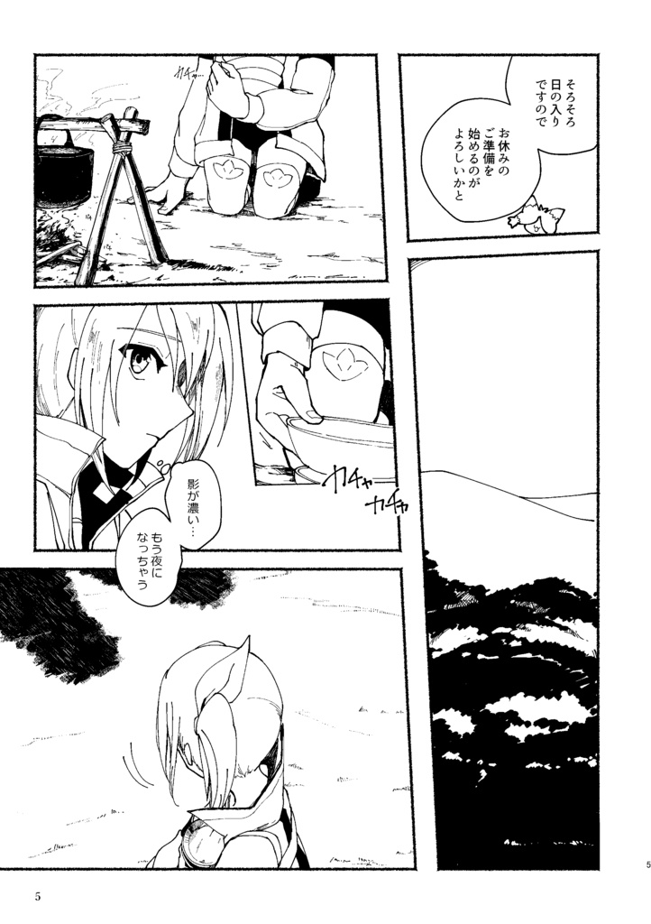 アレサラ本『篝火』