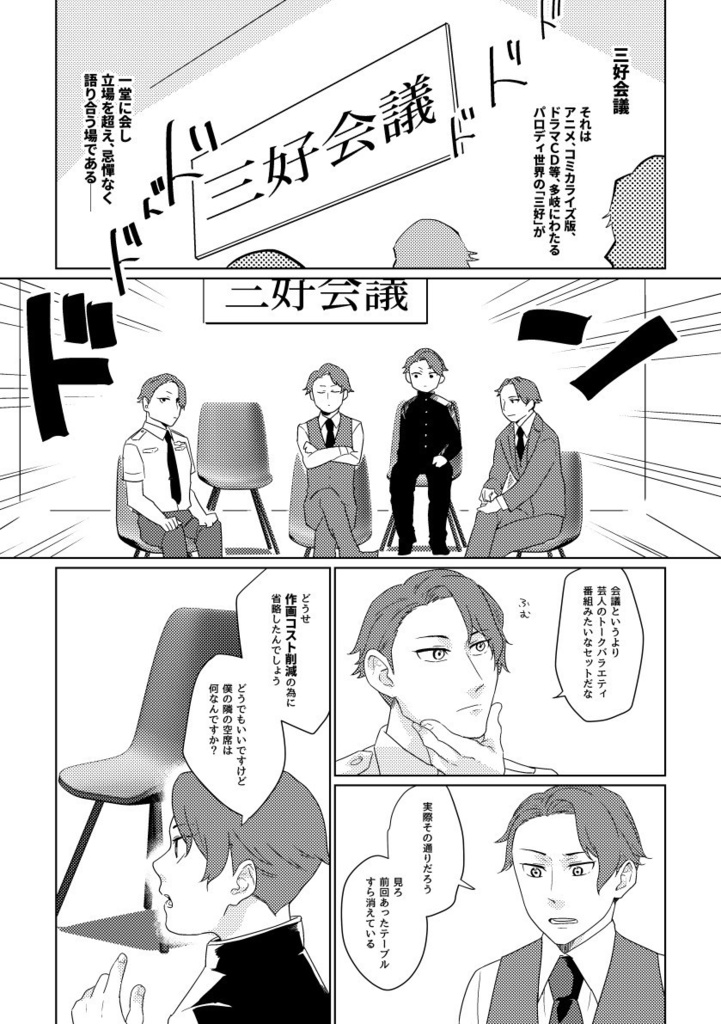 【値下げ中】三好会議(上/下)