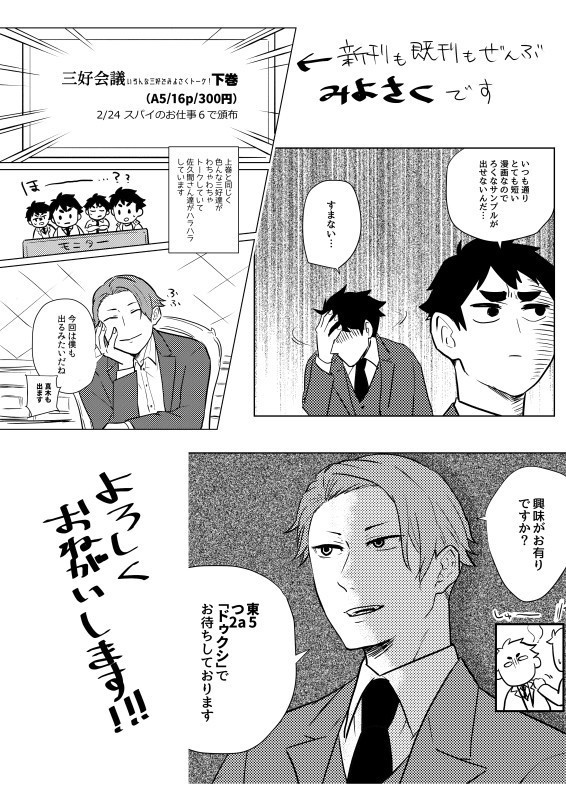 【値下げ中】三好会議(上/下)