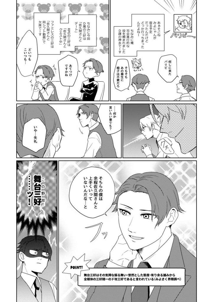 【値下げ中】三好会議(上/下)