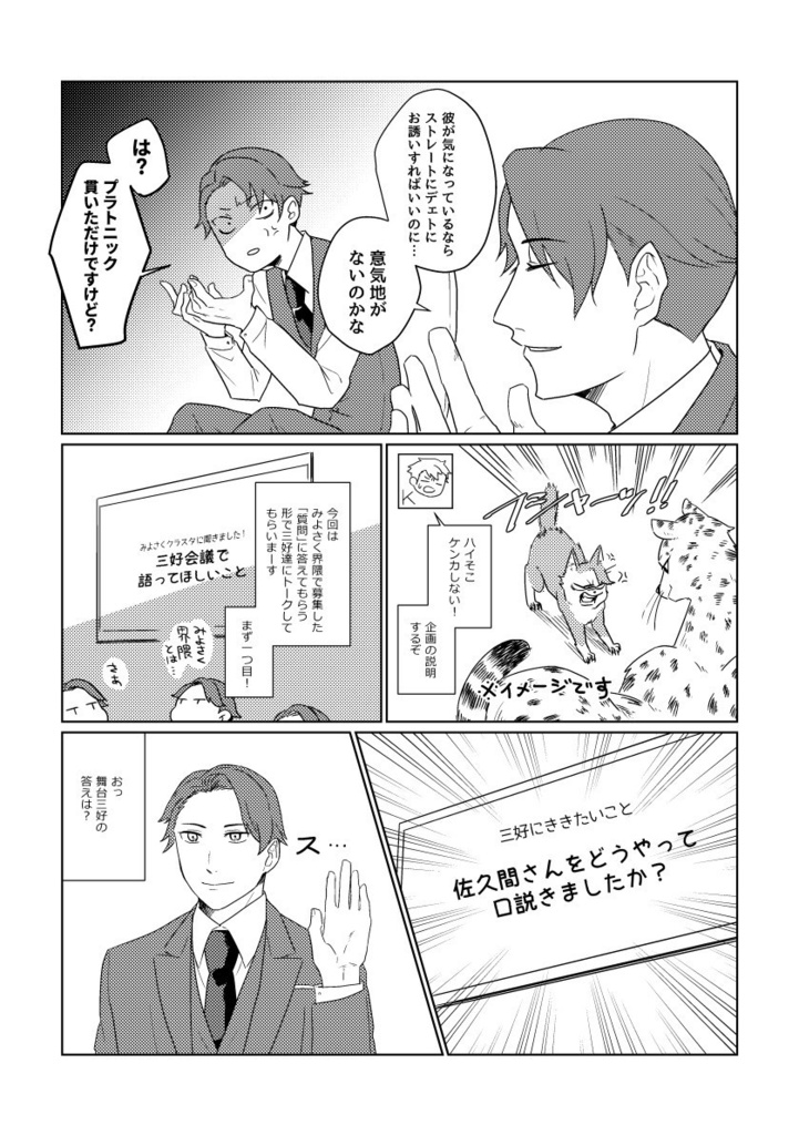 【値下げ中】三好会議(上/下)