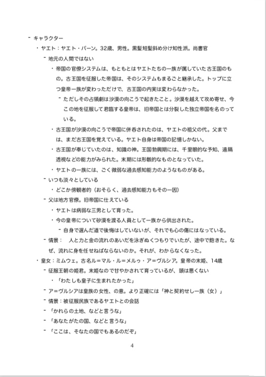 翼の帰る処 設定・プロット案 全部出し