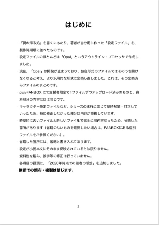 翼の帰る処 設定・プロット案 全部出し