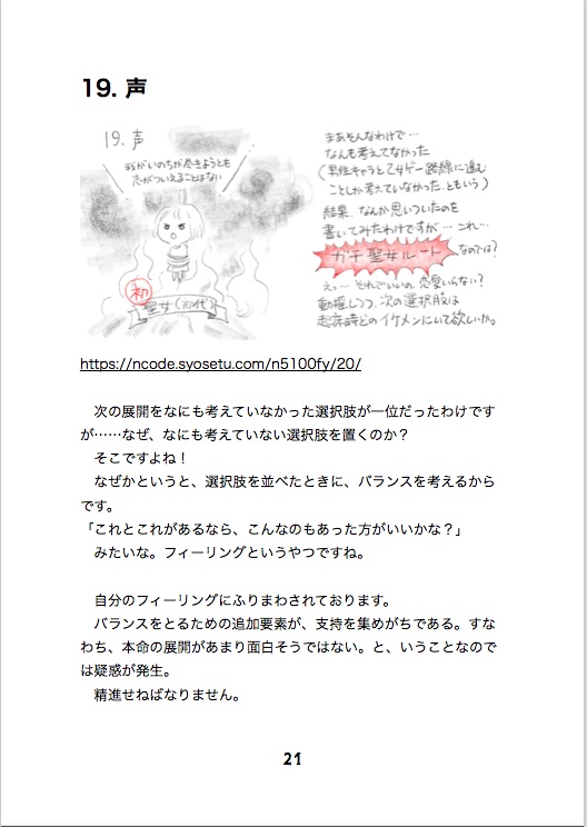 聖痕乙女1〜49ふり返り