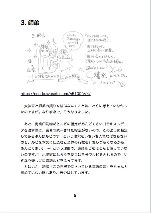 聖痕乙女1〜49ふり返り