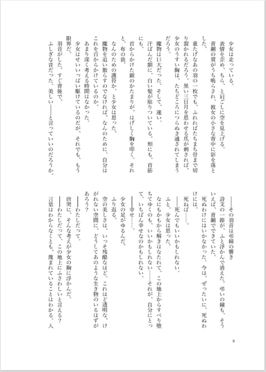 異次元創世記 赤竜の書(POD)