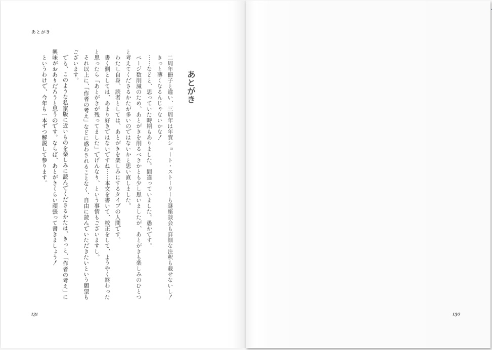 FANBOX三周年記念SS集