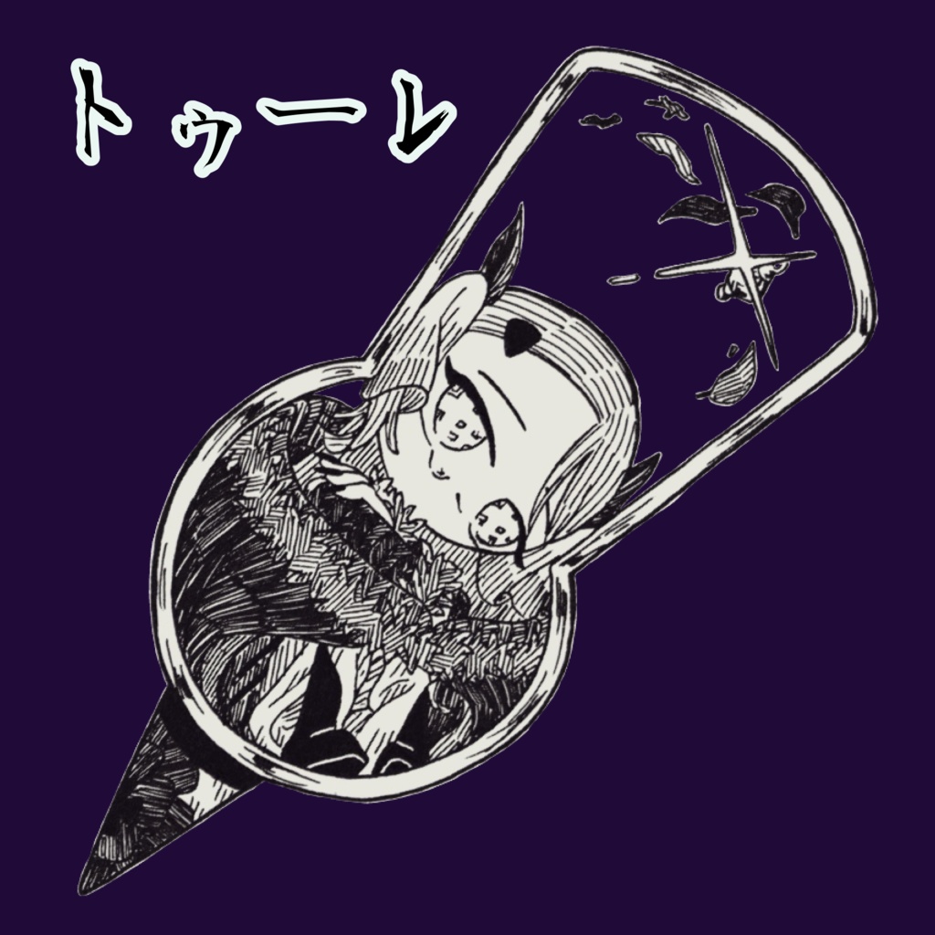 夢の源 アクキー