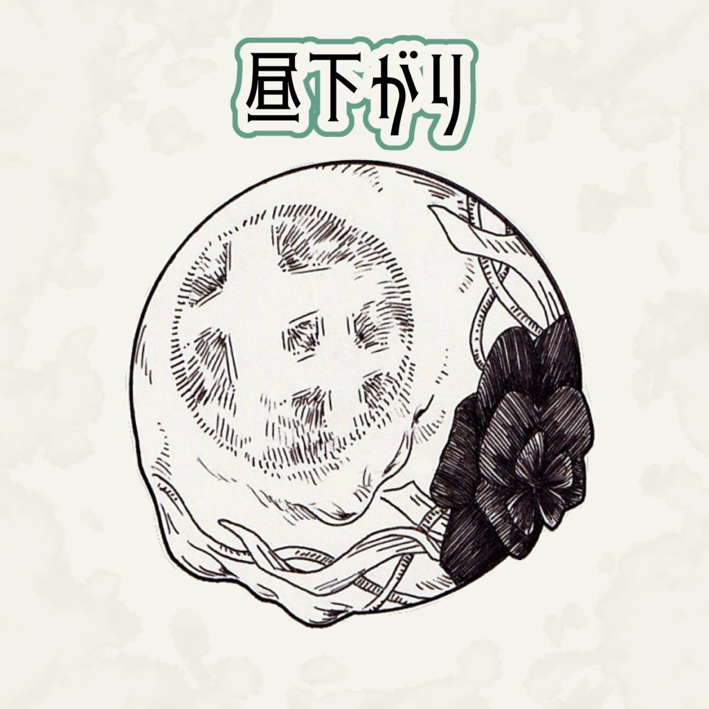 時の目 アクキー