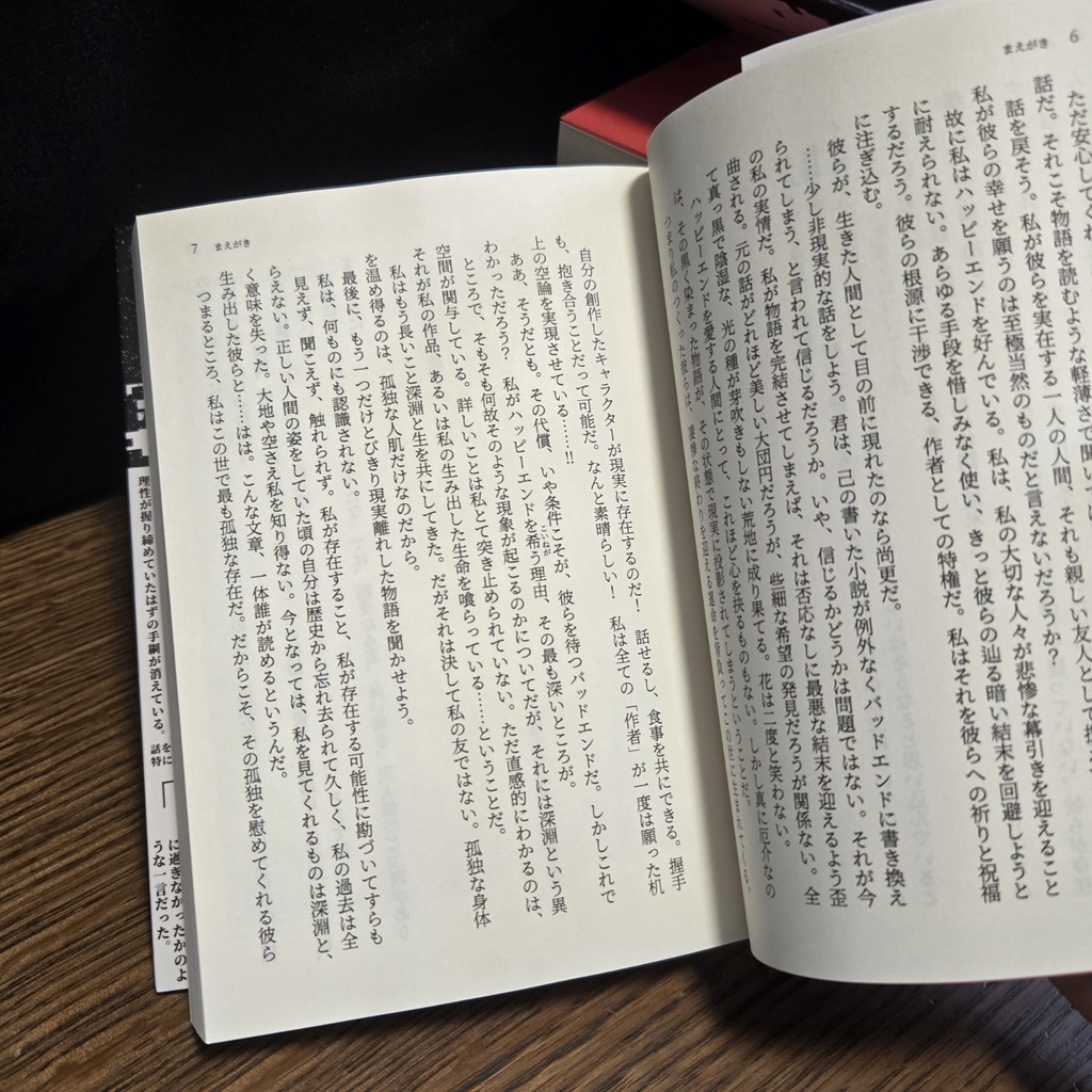 Author 1【美しさを知る人─血】