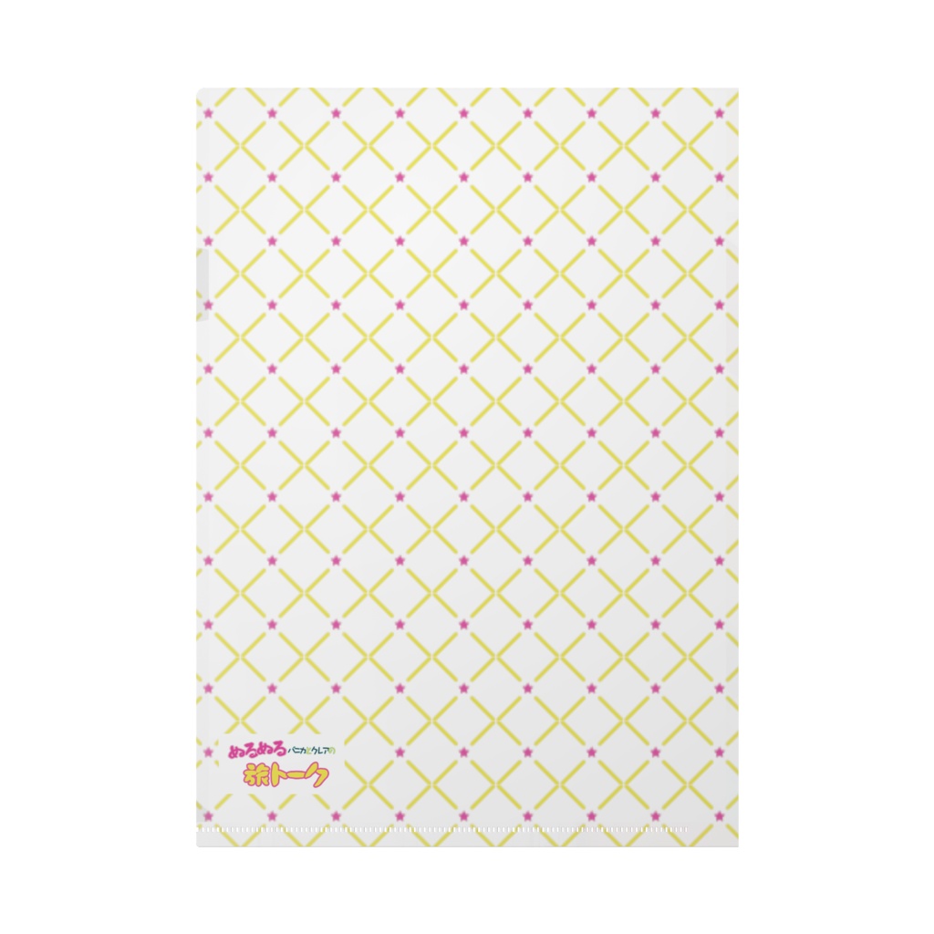 ぬるぬるファイル