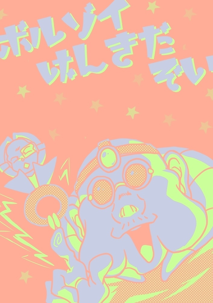 ボルゾイげんきだぞい