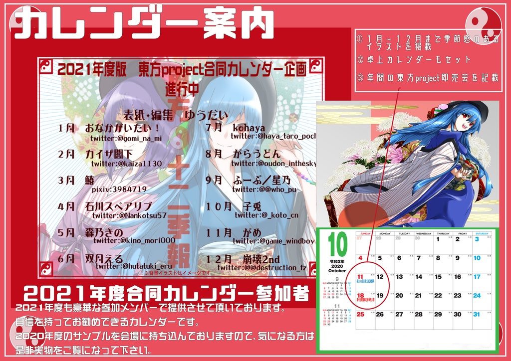２０２１年度 東方project合同カレンダー 東方十二季報告21 西日本在宅作画連合 Booth