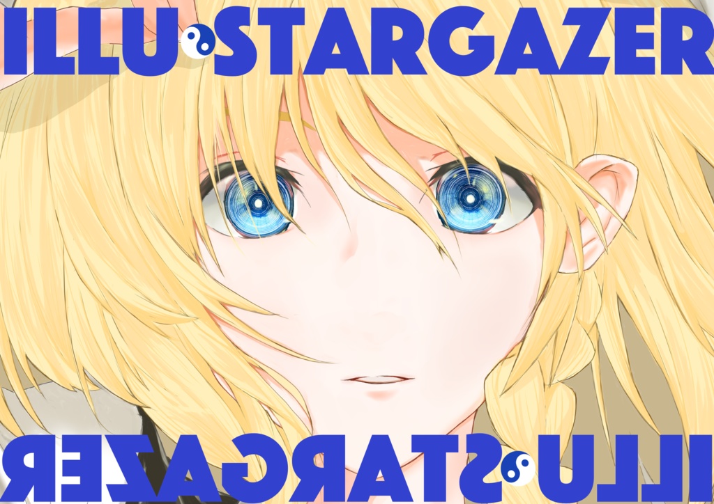 【第８回博麗神社秋期例大祭新刊】　ILLUSTARGAZERセット
