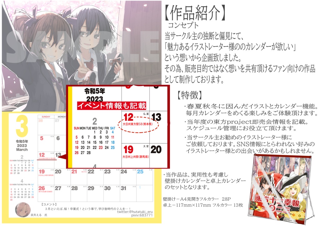 東方十二季報2024