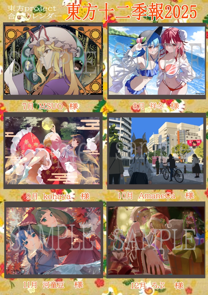 【在庫限り】東方十二季報2025