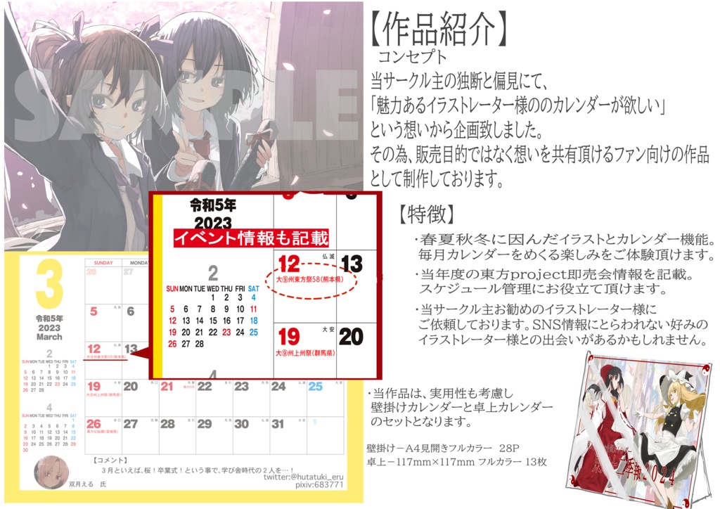 【在庫限り】東方十二季報2025