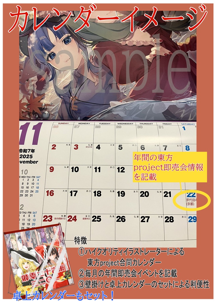 【予約受付中】東方十二季報2026