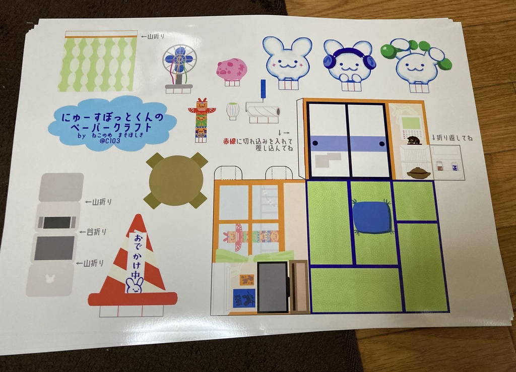 にゅーすぼっとくんペーパークラフト
