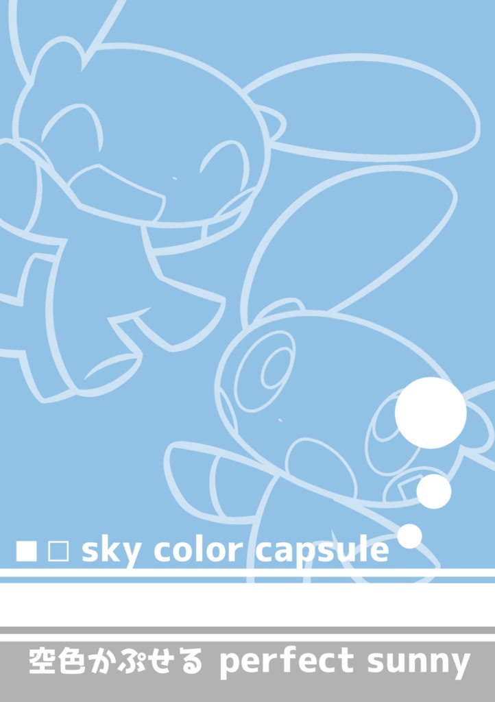 SCC vol.1 -perfect sunny-【DL】