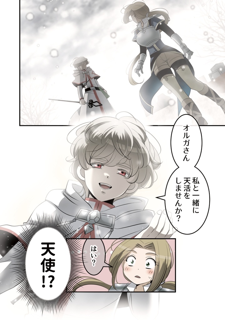 死神修道士・1巻