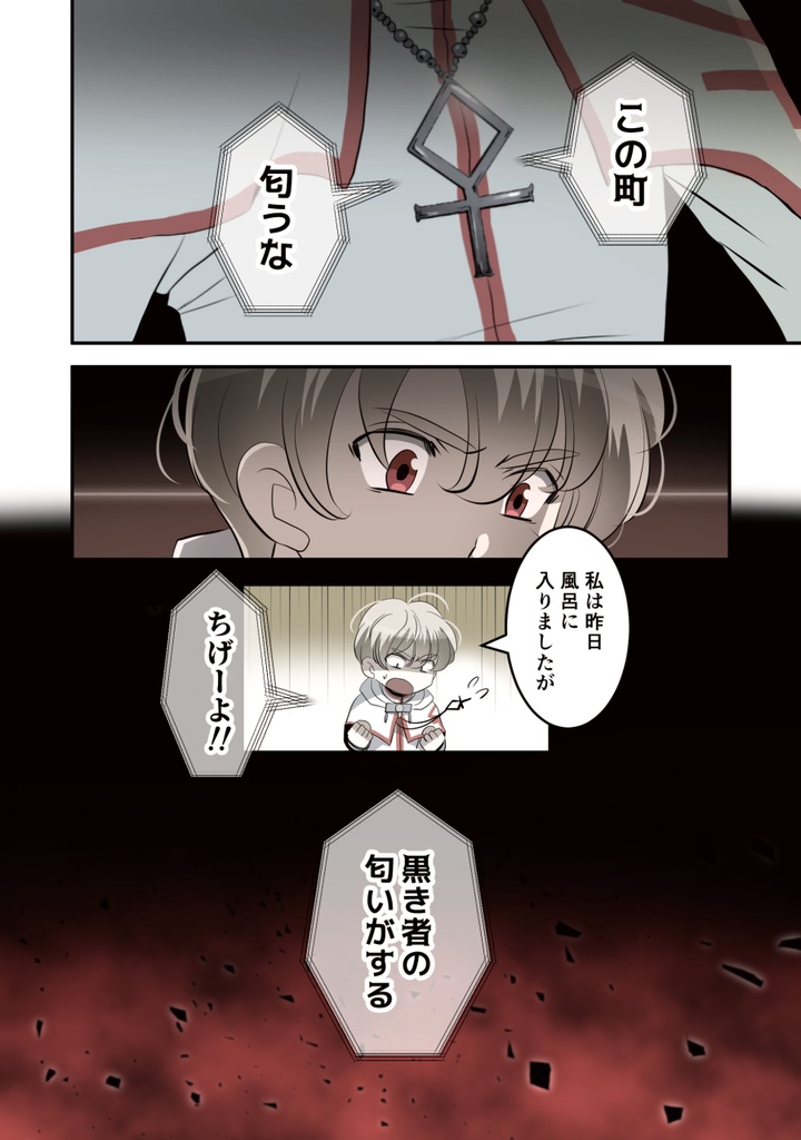 死神修道士・1巻