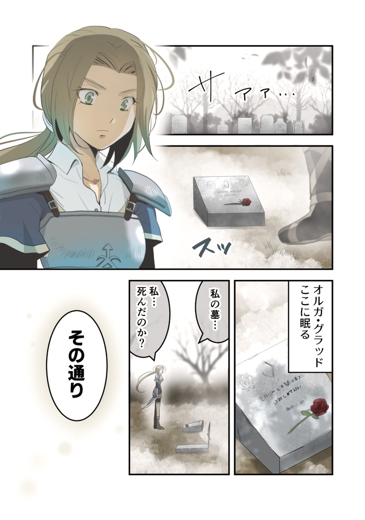 死神修道士・1巻