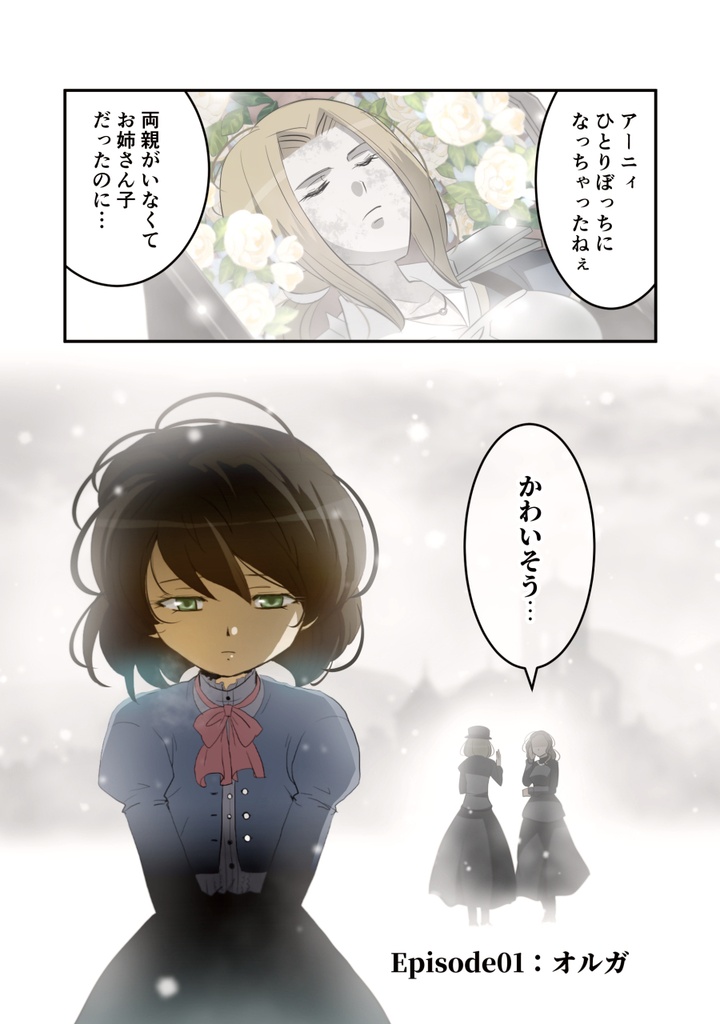 死神修道士・1巻