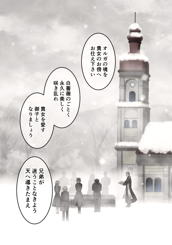 死神修道士・1巻