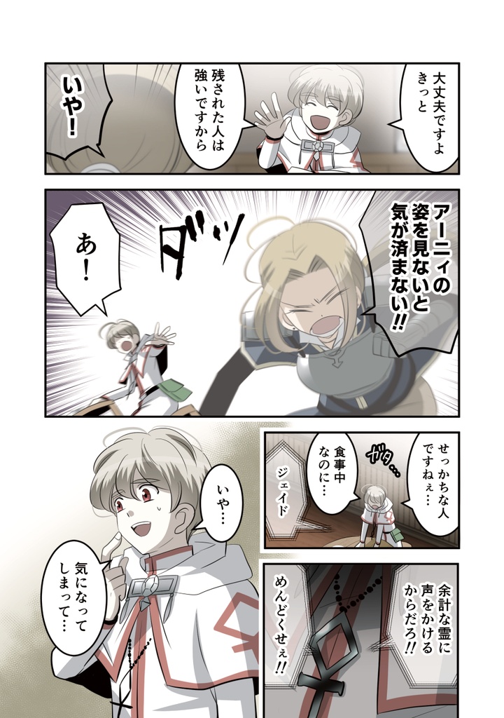 死神修道士・1巻