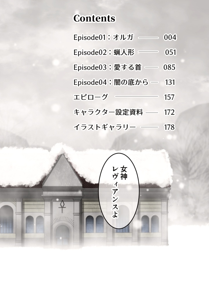 死神修道士・1巻