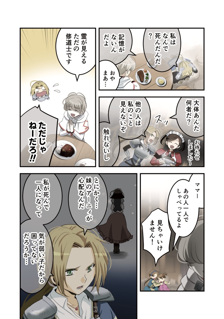 死神修道士・1巻
