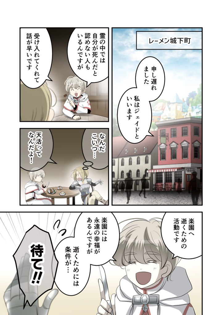 死神修道士・1巻
