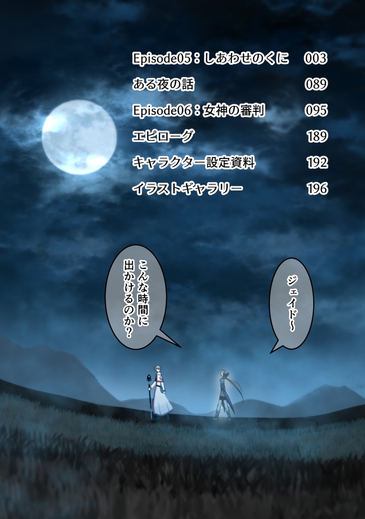 死神修道士・2巻