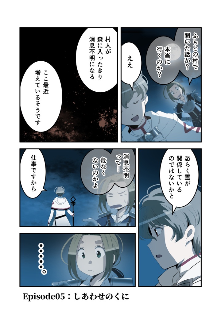 死神修道士・2巻