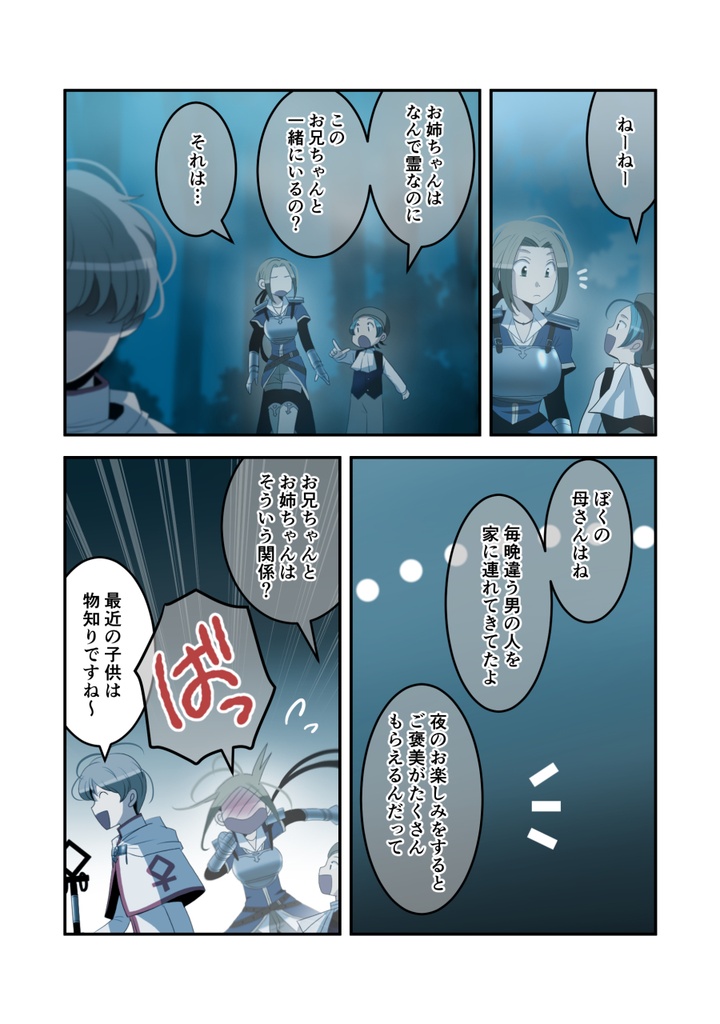 死神修道士・2巻