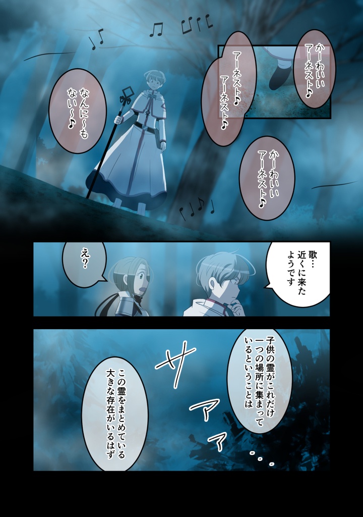 死神修道士・2巻