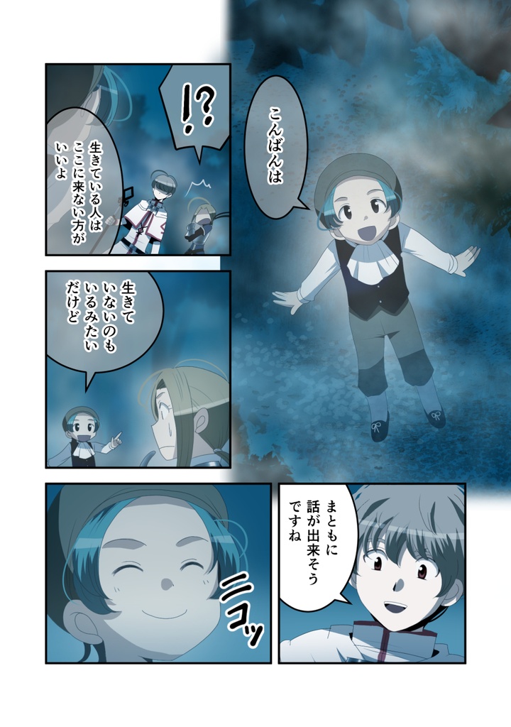 死神修道士・2巻