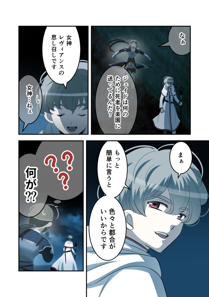 死神修道士・2巻