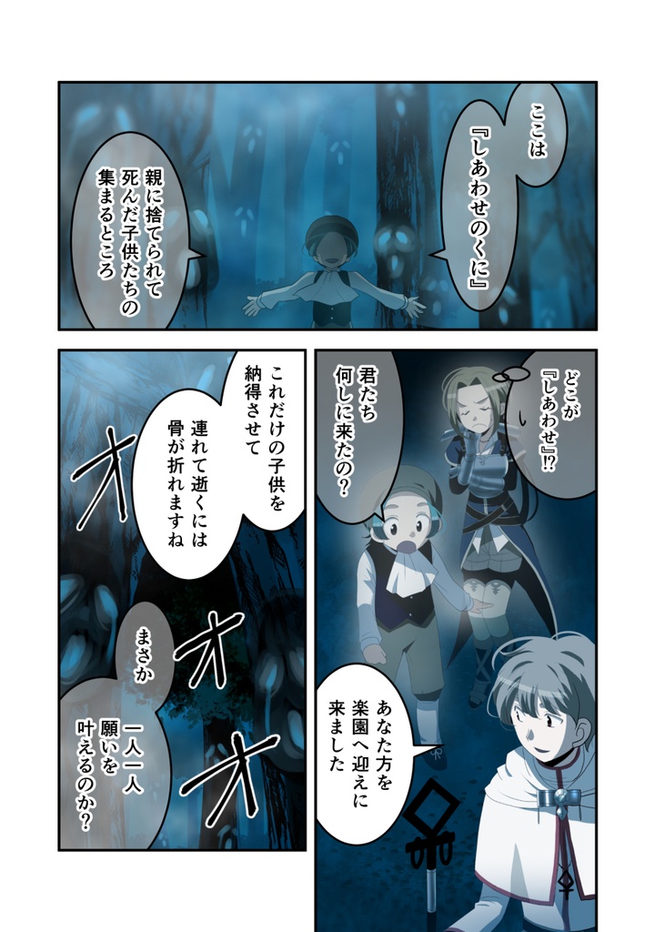 死神修道士・2巻