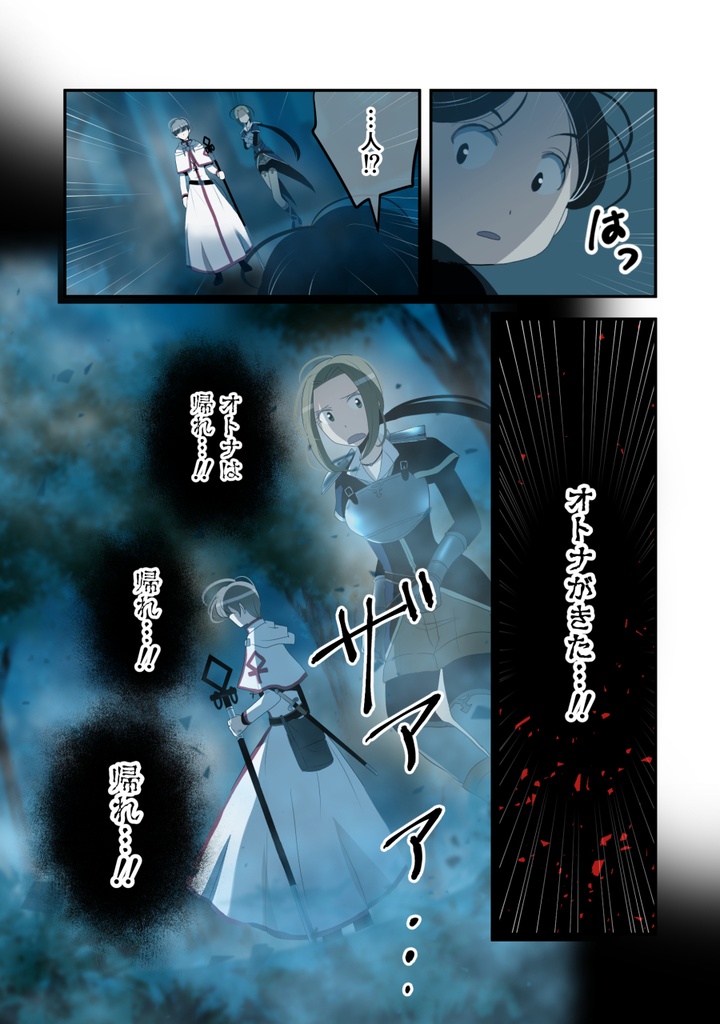 死神修道士・2巻