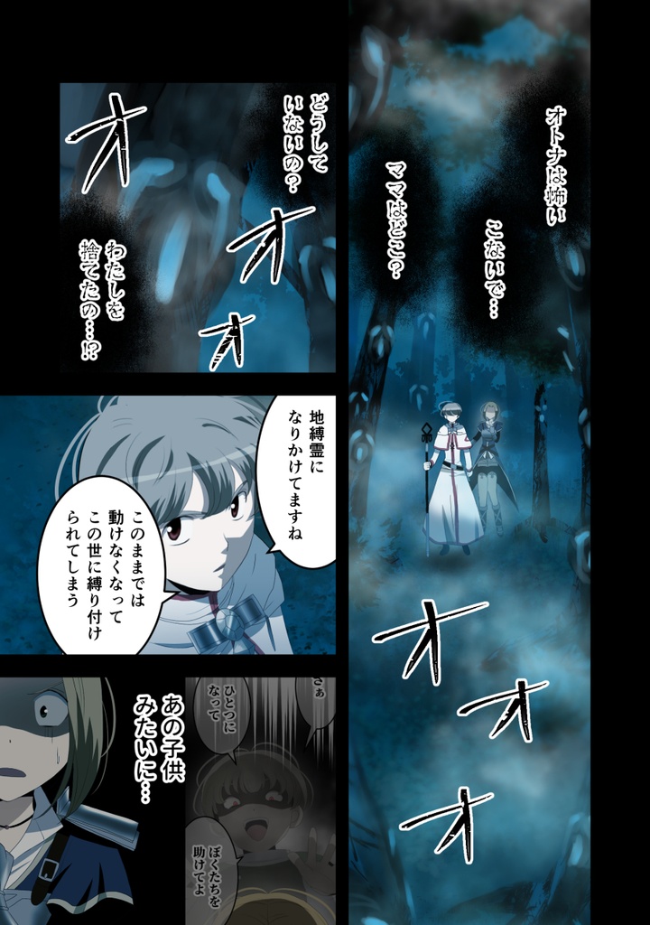 死神修道士・2巻
