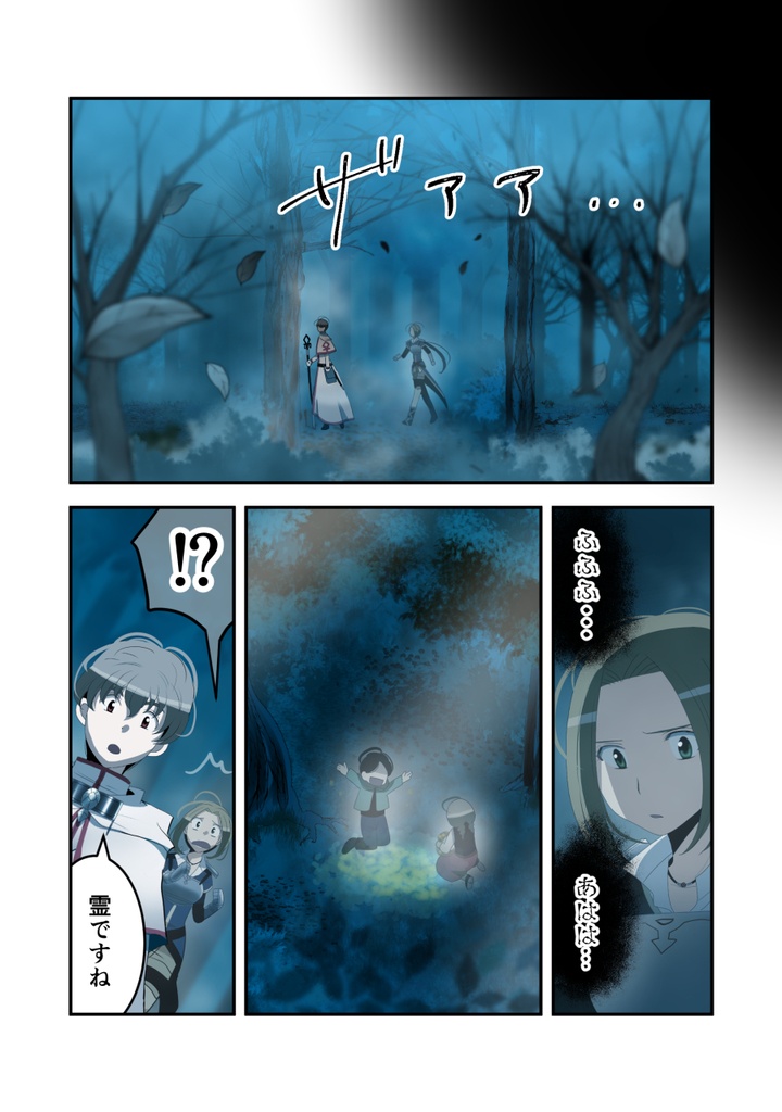 死神修道士・2巻