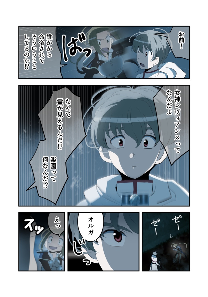 死神修道士・2巻