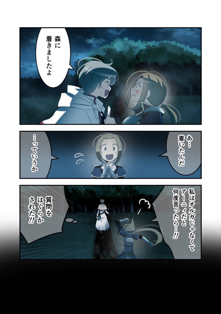 死神修道士・2巻