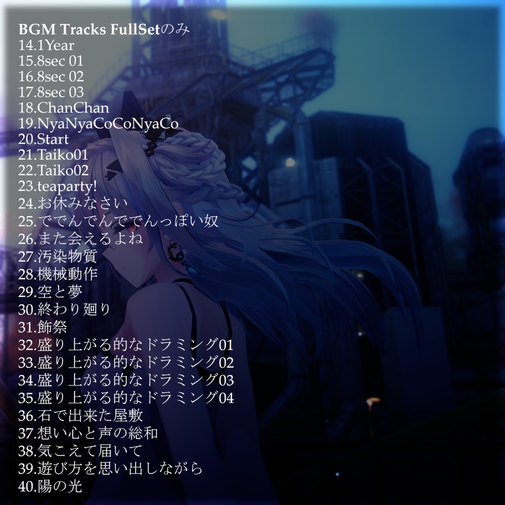 アルバム "都市記憶群" + 小物3DModels