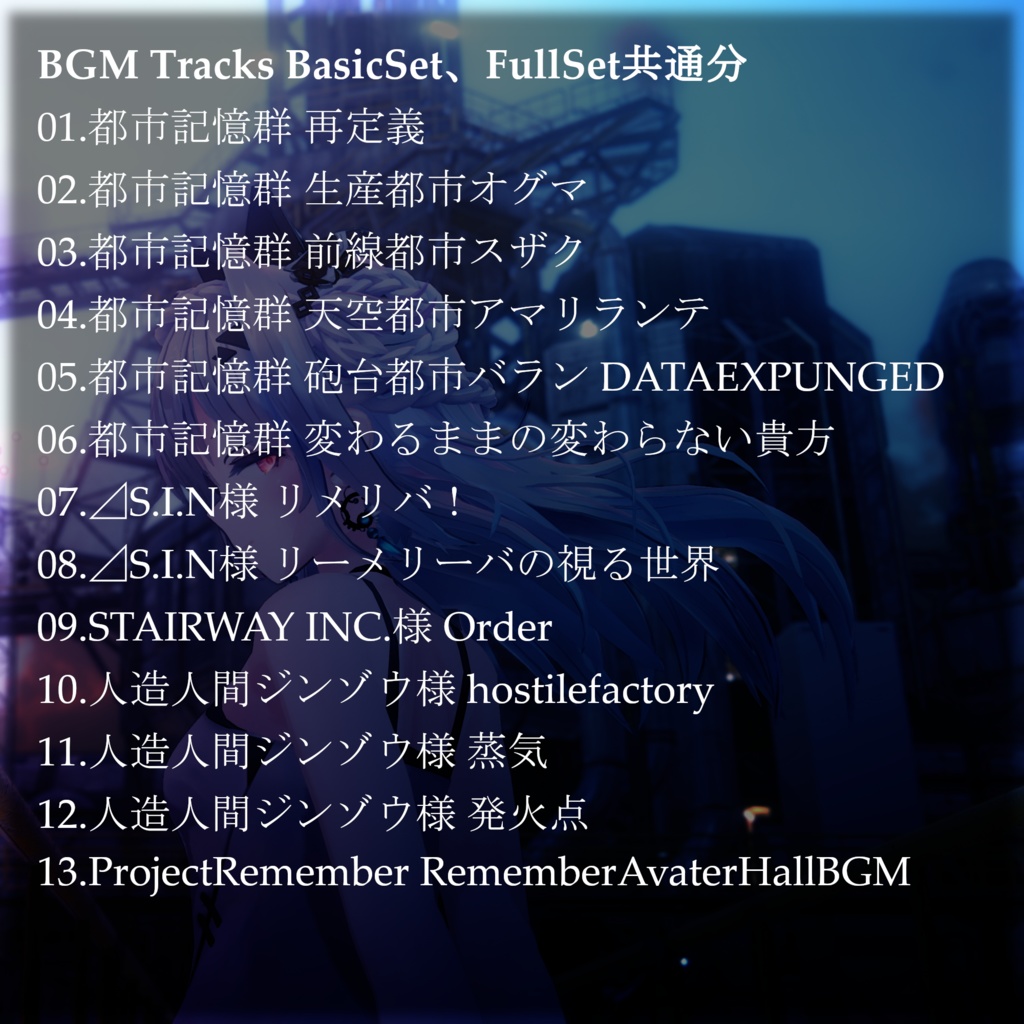 アルバム "都市記憶群" + 小物3DModels